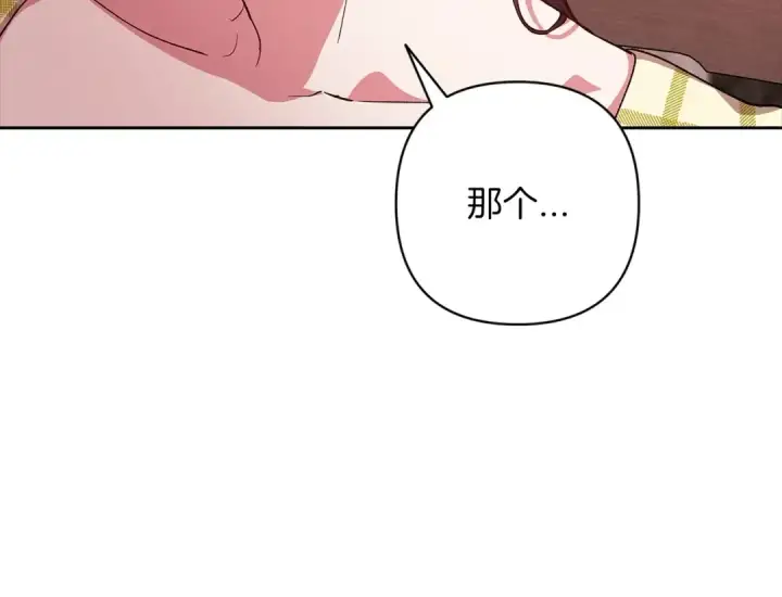 《这个婚反正也要完蛋》第55话 我怕身上有味道图132