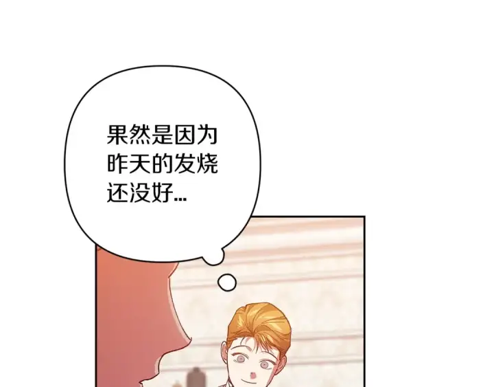 《这个婚反正也要完蛋》第55话 我怕身上有味道图133