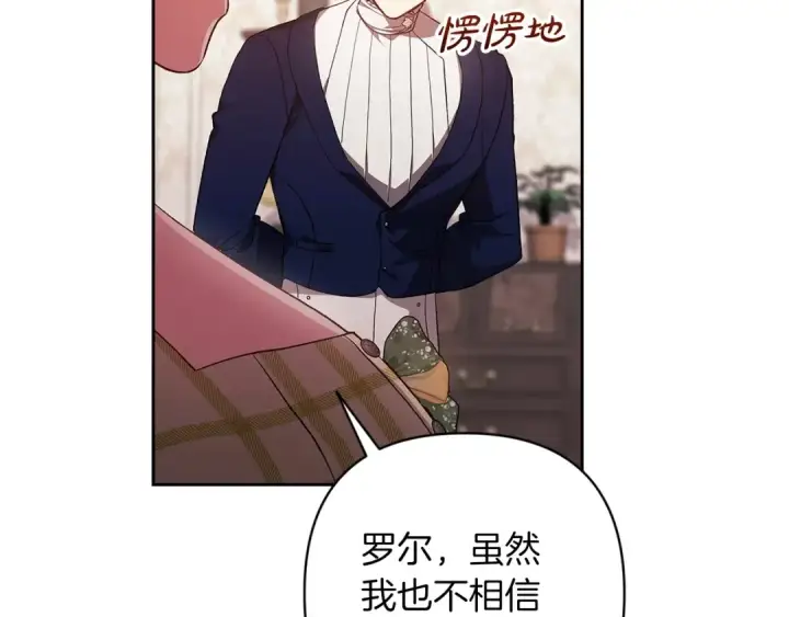 《这个婚反正也要完蛋》第55话 我怕身上有味道图134