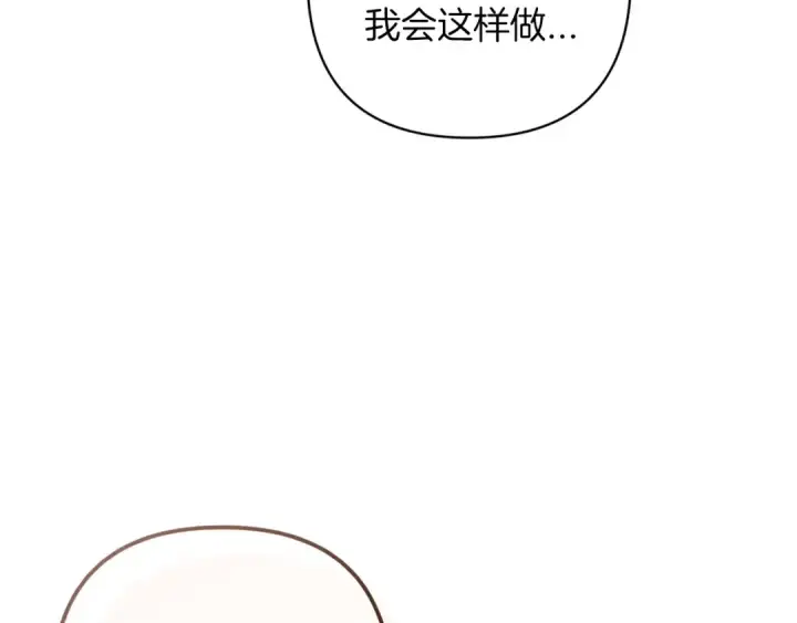 《这个婚反正也要完蛋》第55话 我怕身上有味道图135