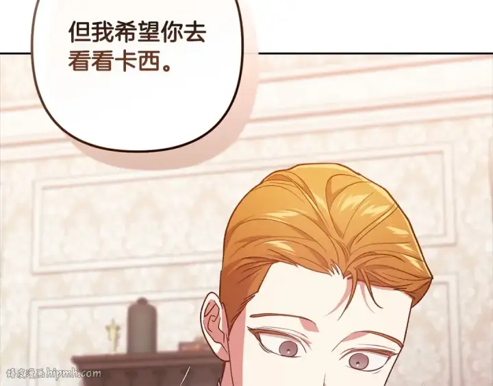 《这个婚反正也要完蛋》第55话 我怕身上有味道图136