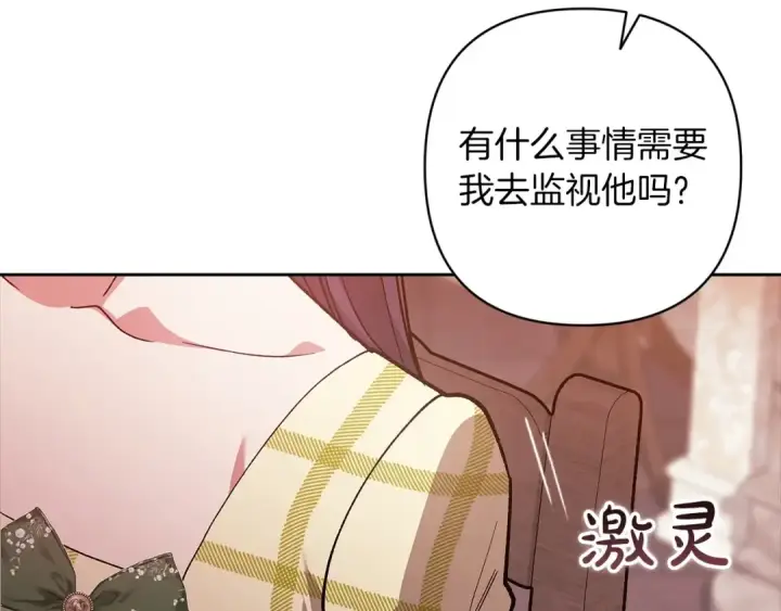 《这个婚反正也要完蛋》第55话 我怕身上有味道图140