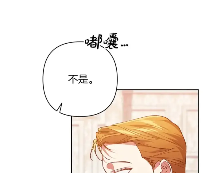 《这个婚反正也要完蛋》第55话 我怕身上有味道图142