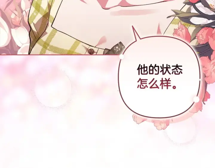 《这个婚反正也要完蛋》第55话 我怕身上有味道图146