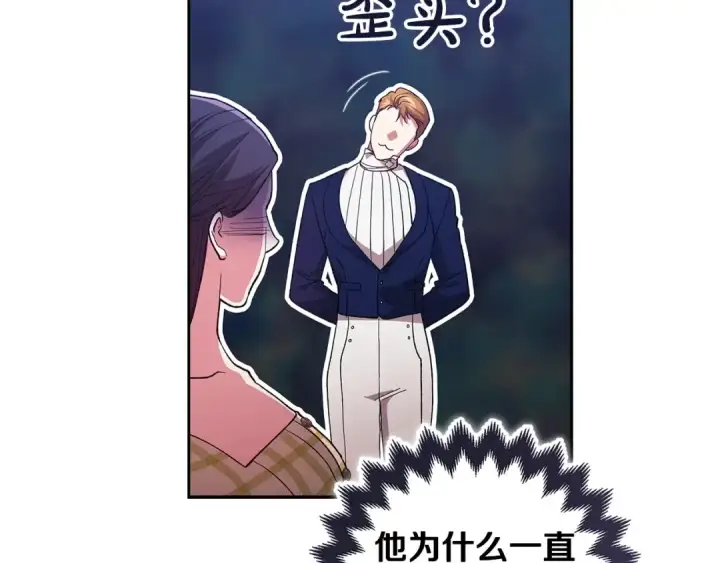《这个婚反正也要完蛋》第55话 我怕身上有味道图149