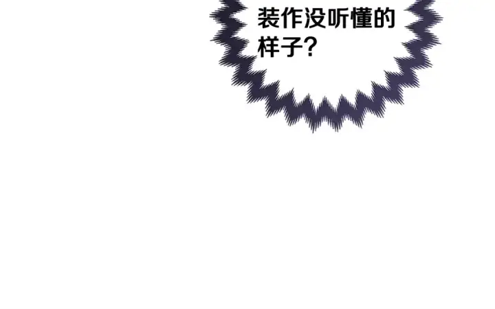 《这个婚反正也要完蛋》第55话 我怕身上有味道图150