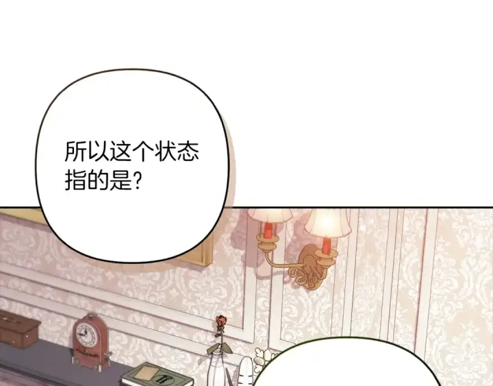 《这个婚反正也要完蛋》第55话 我怕身上有味道图151