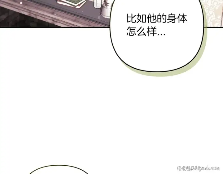 《这个婚反正也要完蛋》第55话 我怕身上有味道图152