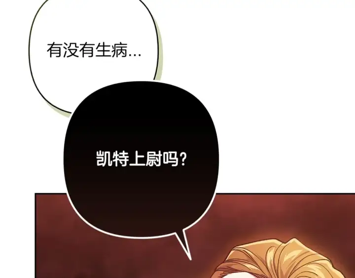 《这个婚反正也要完蛋》第55话 我怕身上有味道图153