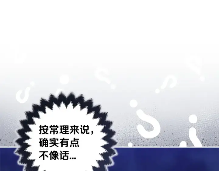 《这个婚反正也要完蛋》第55话 我怕身上有味道图155