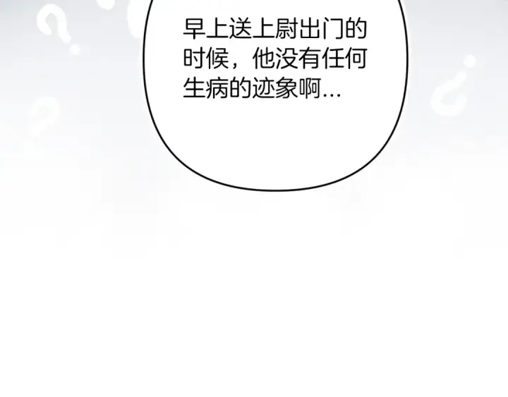 《这个婚反正也要完蛋》第55话 我怕身上有味道图157