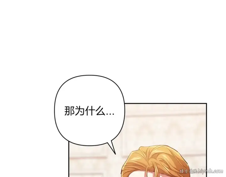 《这个婚反正也要完蛋》第55话 我怕身上有味道图160