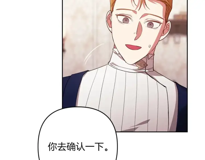《这个婚反正也要完蛋》第55话 我怕身上有味道图161
