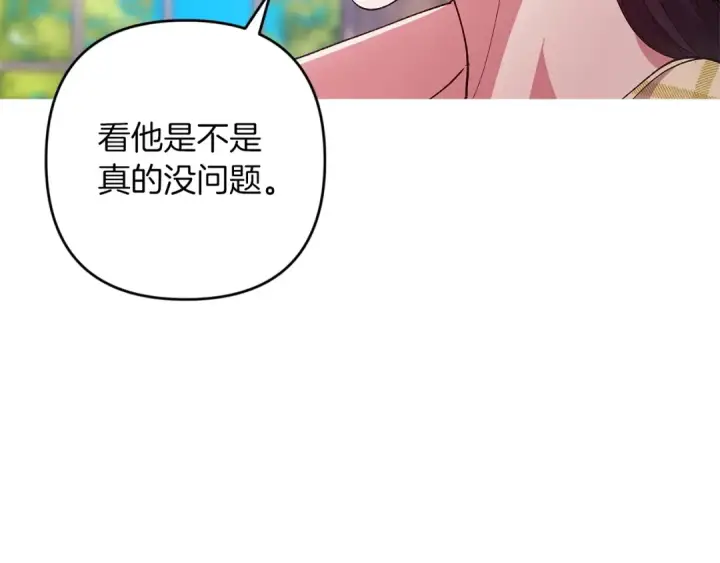 《这个婚反正也要完蛋》第55话 我怕身上有味道图164