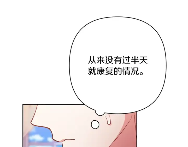 《这个婚反正也要完蛋》第55话 我怕身上有味道图174