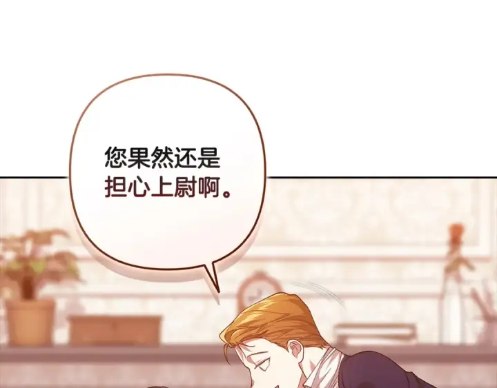 《这个婚反正也要完蛋》第55话 我怕身上有味道图177