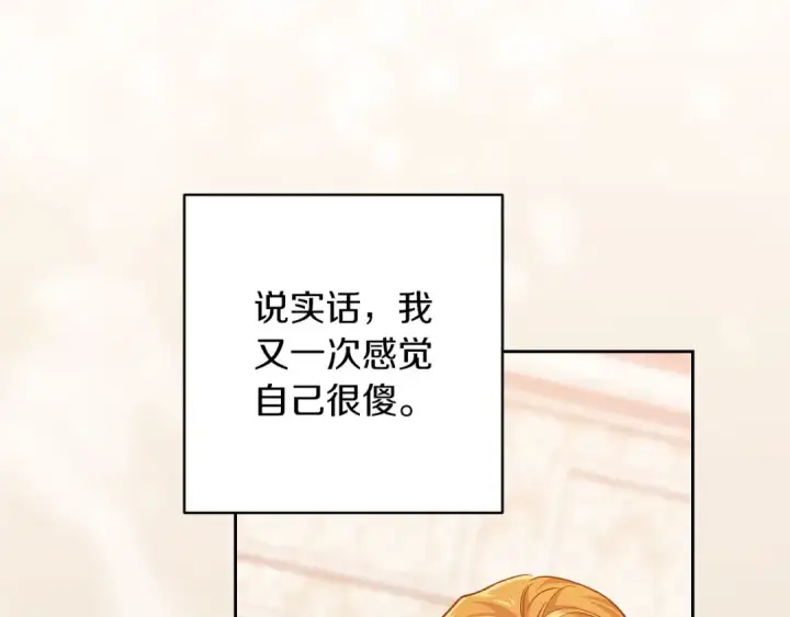 《这个婚反正也要完蛋》第55话 我怕身上有味道图179