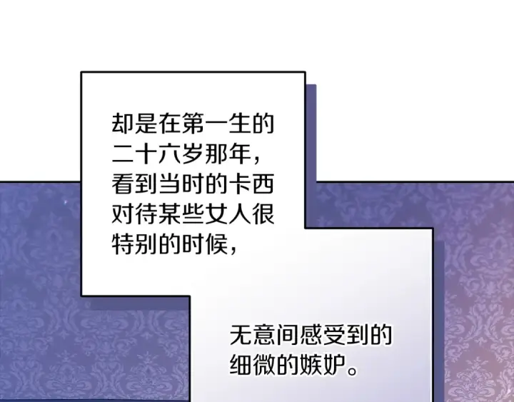 《这个婚反正也要完蛋》第55话 我怕身上有味道图18