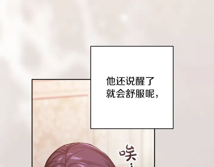 《这个婚反正也要完蛋》第55话 我怕身上有味道图181