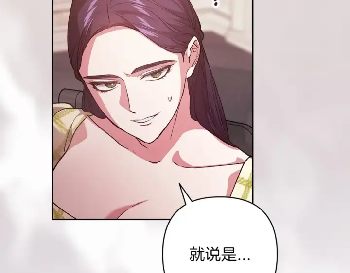 《这个婚反正也要完蛋》第55话 我怕身上有味道图182