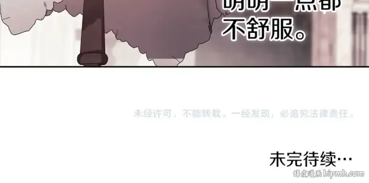 《这个婚反正也要完蛋》第55话 我怕身上有味道图185