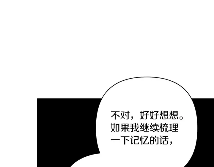 《这个婚反正也要完蛋》第55话 我怕身上有味道图21