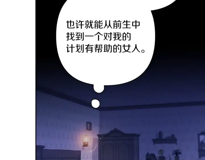 《这个婚反正也要完蛋》第55话 我怕身上有味道图22