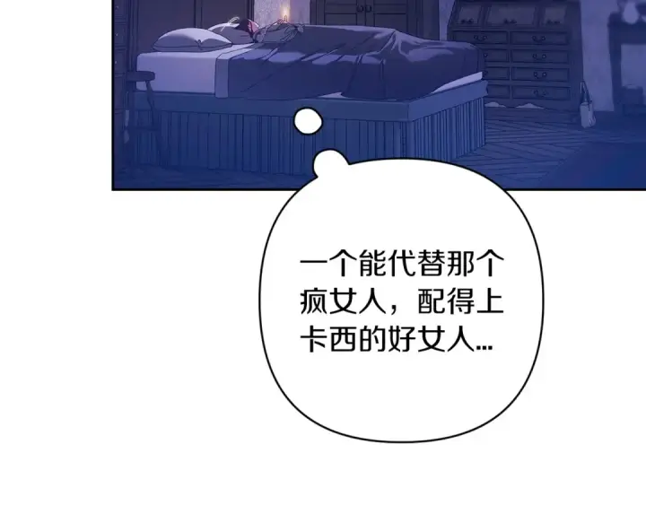 《这个婚反正也要完蛋》第55话 我怕身上有味道图23