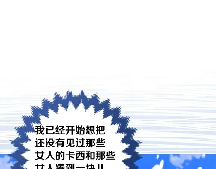 《这个婚反正也要完蛋》第55话 我怕身上有味道图26