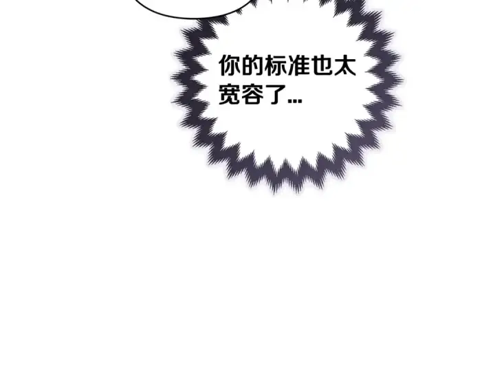 《这个婚反正也要完蛋》第55话 我怕身上有味道图45
