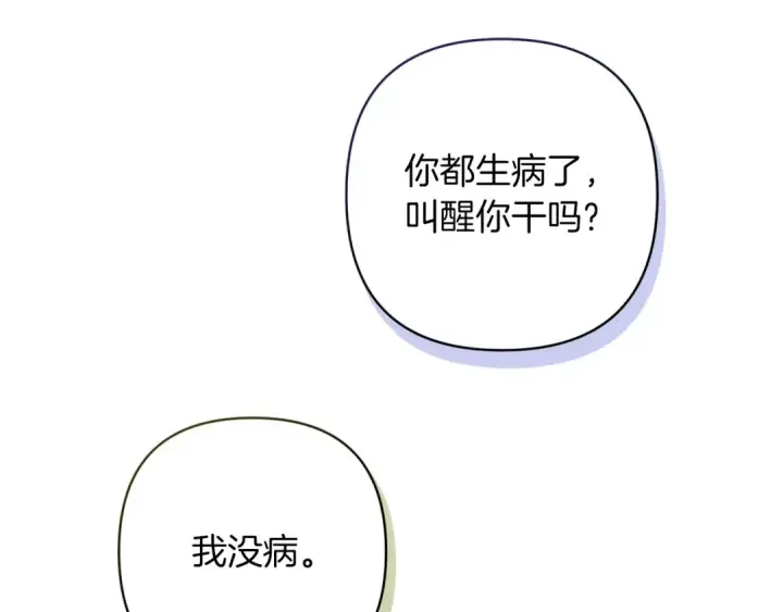 《这个婚反正也要完蛋》第55话 我怕身上有味道图46