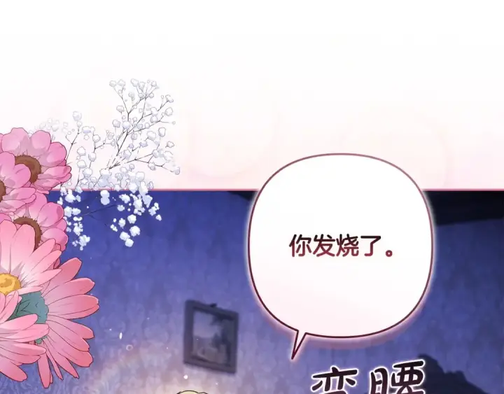《这个婚反正也要完蛋》第55话 我怕身上有味道图53