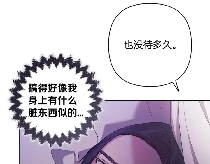 《这个婚反正也要完蛋》第55话 我怕身上有味道图60