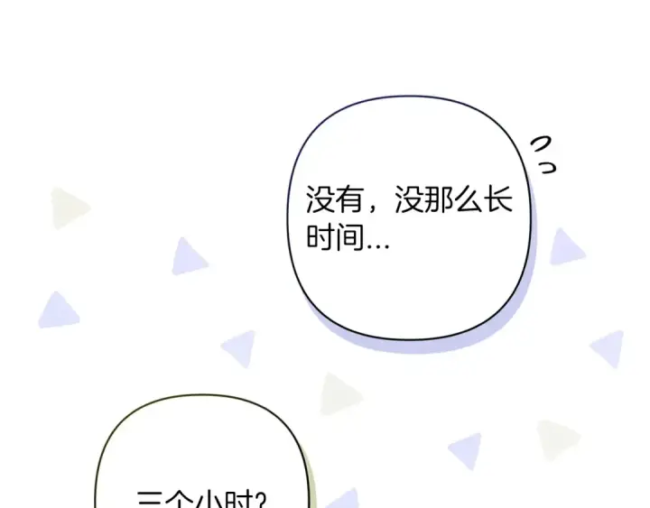 《这个婚反正也要完蛋》第55话 我怕身上有味道图63