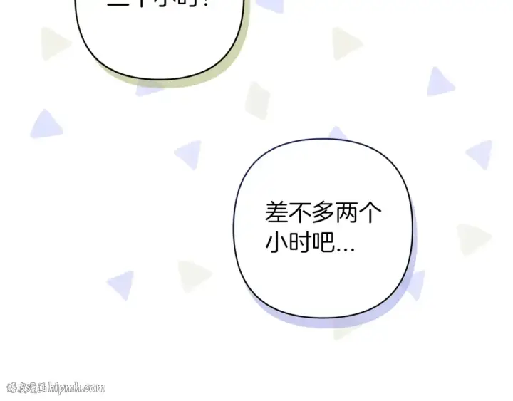 《这个婚反正也要完蛋》第55话 我怕身上有味道图64