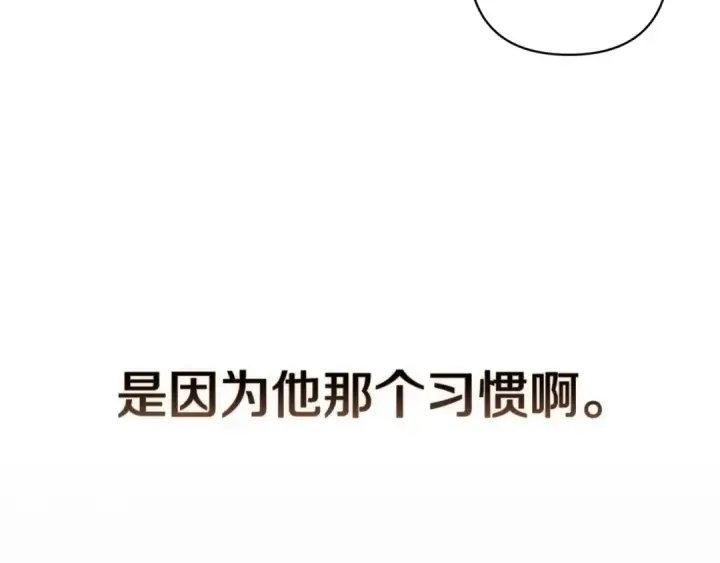 《这个婚反正也要完蛋》第55话 我怕身上有味道图69