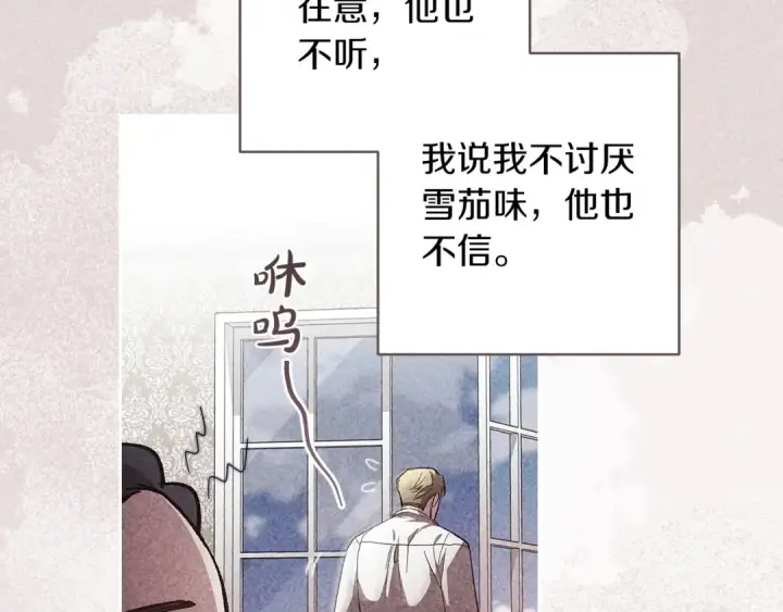 《这个婚反正也要完蛋》第55话 我怕身上有味道图73