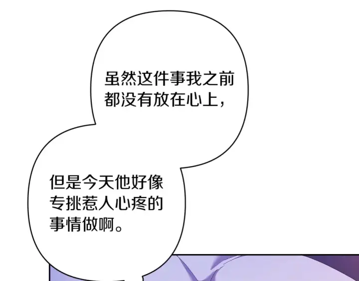 《这个婚反正也要完蛋》第55话 我怕身上有味道图77