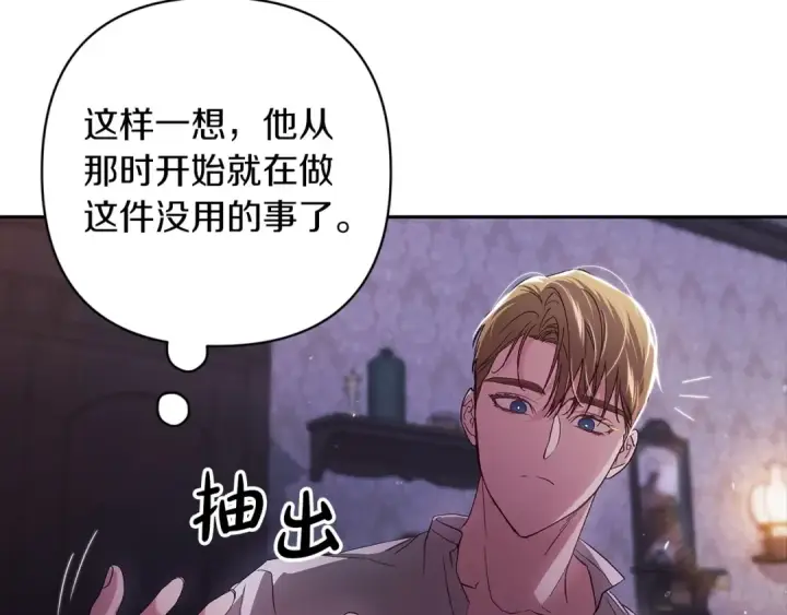 《这个婚反正也要完蛋》第55话 我怕身上有味道图87