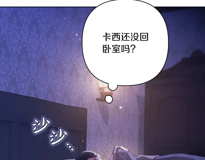 《这个婚反正也要完蛋》第55话 我怕身上有味道图9