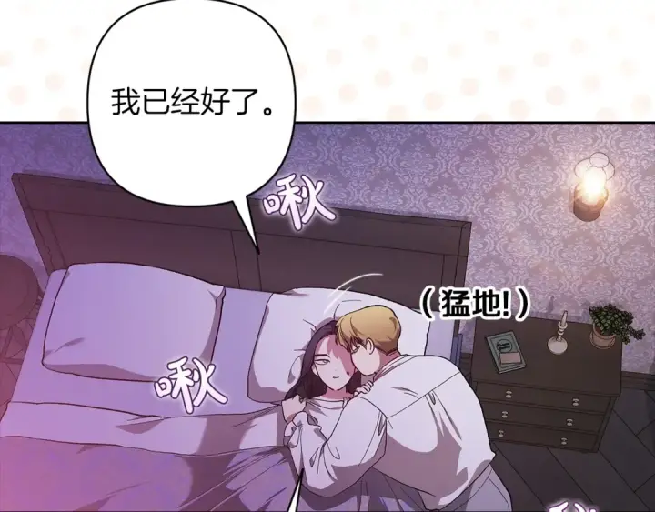 《这个婚反正也要完蛋》第55话 我怕身上有味道图93