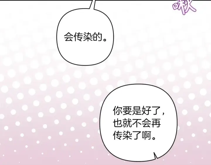 《这个婚反正也要完蛋》第55话 我怕身上有味道图94