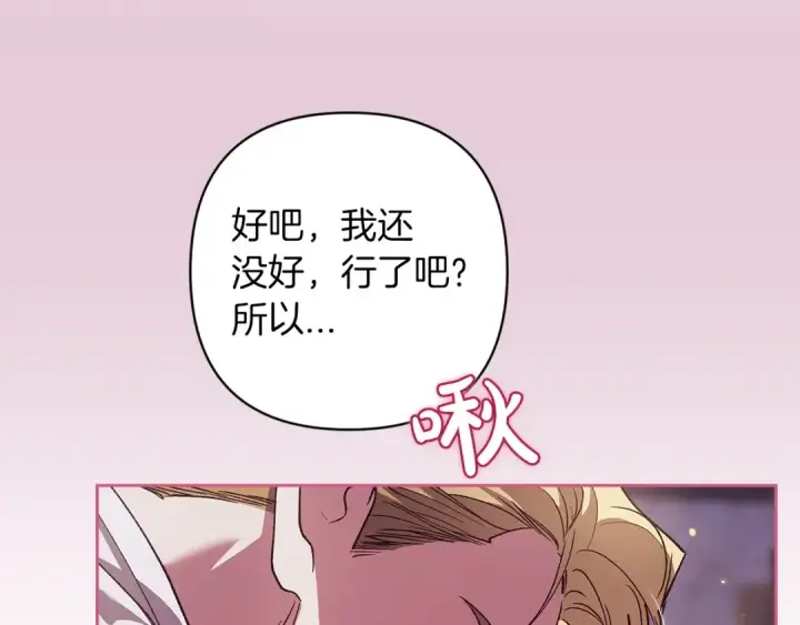 《这个婚反正也要完蛋》第55话 我怕身上有味道图95