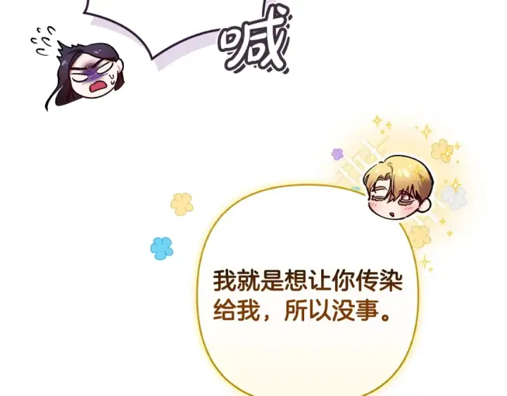 《这个婚反正也要完蛋》第55话 我怕身上有味道图99