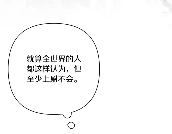 《这个婚反正也要完蛋》第56话 被她可爱到不知所措图105