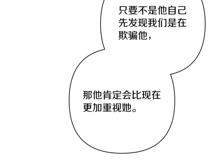 《这个婚反正也要完蛋》第56话 被她可爱到不知所措图107