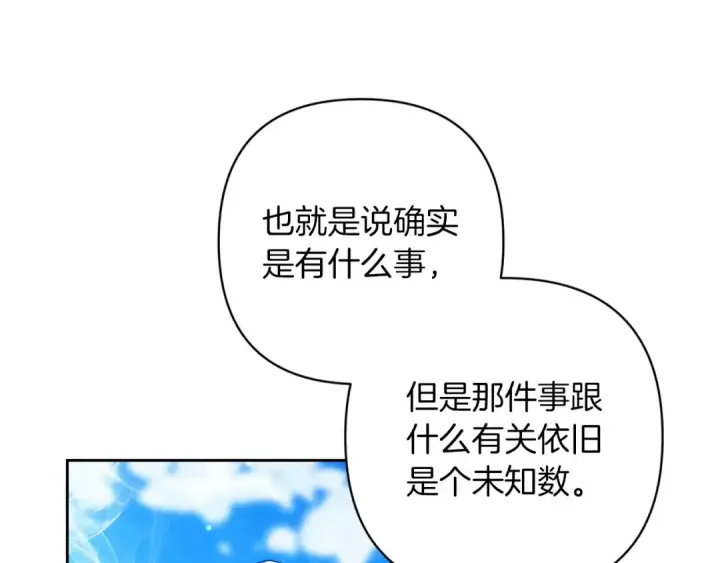 《这个婚反正也要完蛋》第56话 被她可爱到不知所措图114