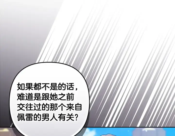 《这个婚反正也要完蛋》第56话 被她可爱到不知所措图117