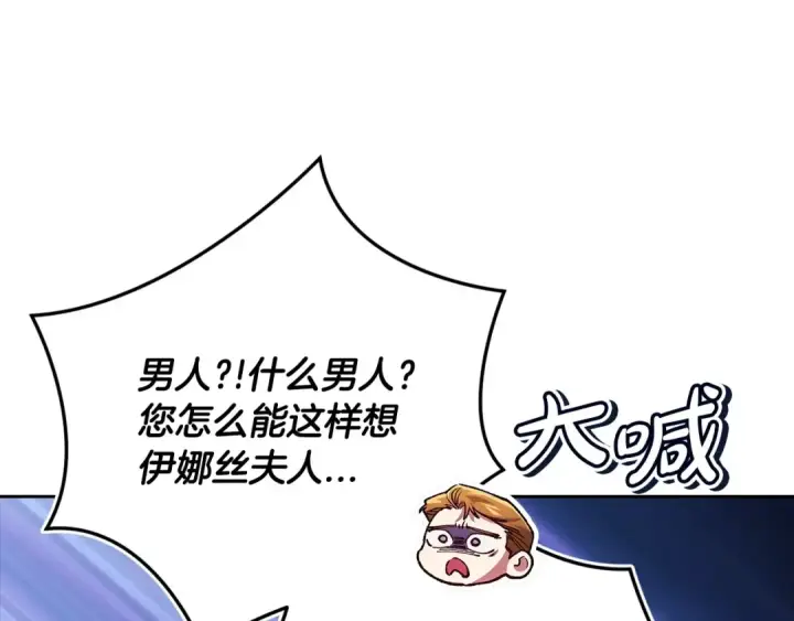 《这个婚反正也要完蛋》第56话 被她可爱到不知所措图121