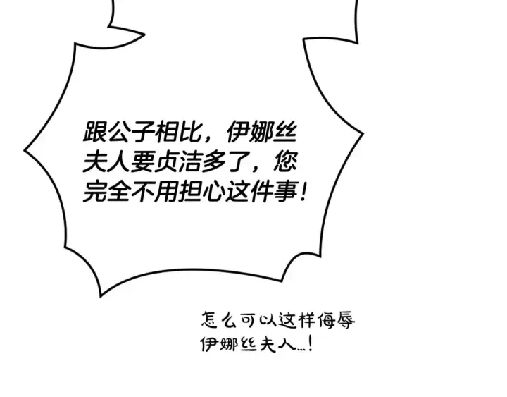 《这个婚反正也要完蛋》第56话 被她可爱到不知所措图124